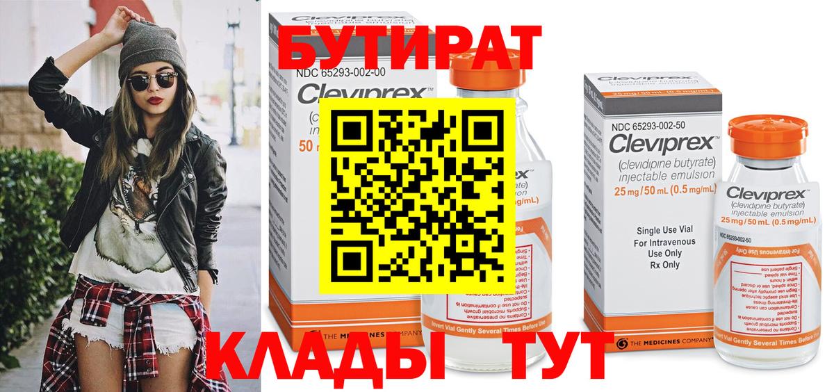 Чебоксары  БУТИРАТ  Вход с VPN  Бутират 99% 