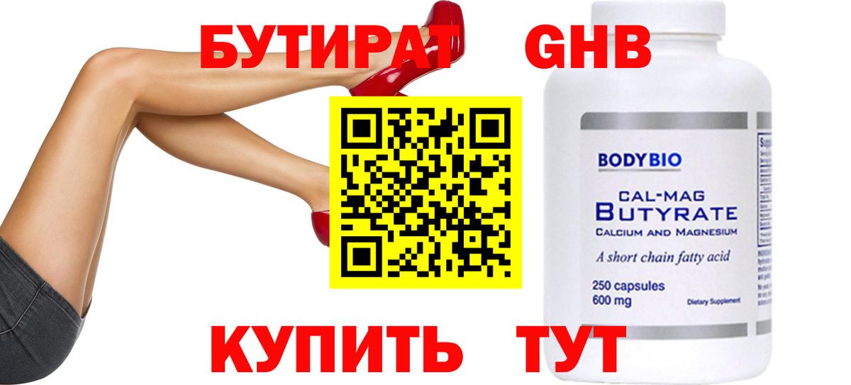 БУТИРАТ 1.4BDO Чебоксары