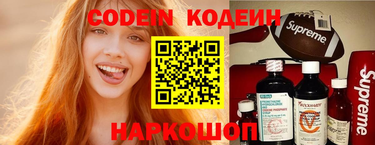Кодеиновый сироп Lean Purple Drank Чебоксары