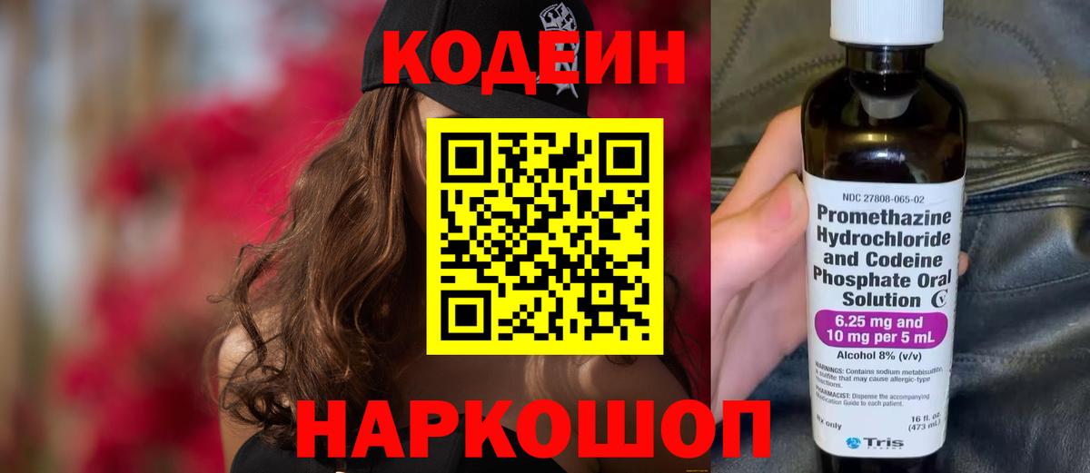 Кодеиновый сироп Lean Purple Drank  Кодеин Purple Drank  Чебоксары  Вход с VPN 