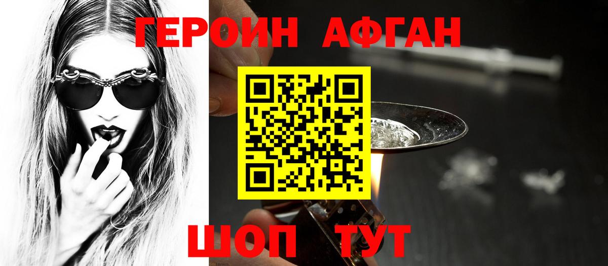Чебоксары  Героин  Вход с VPN  Героин афганец 
