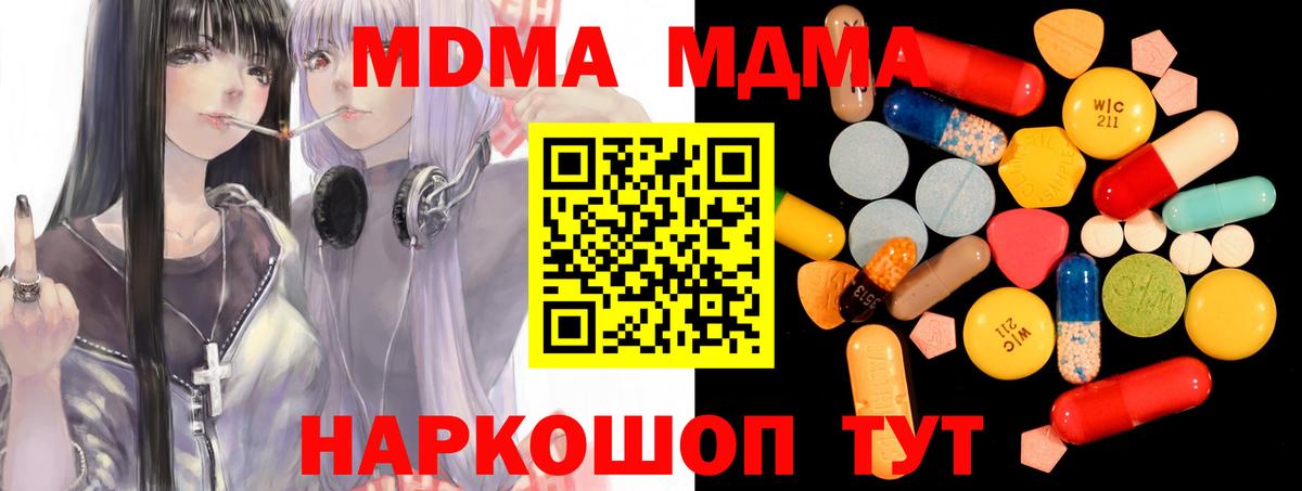 МДМА  MDMA молли  Вход с VPN  Чебоксары  MDMA crystal 