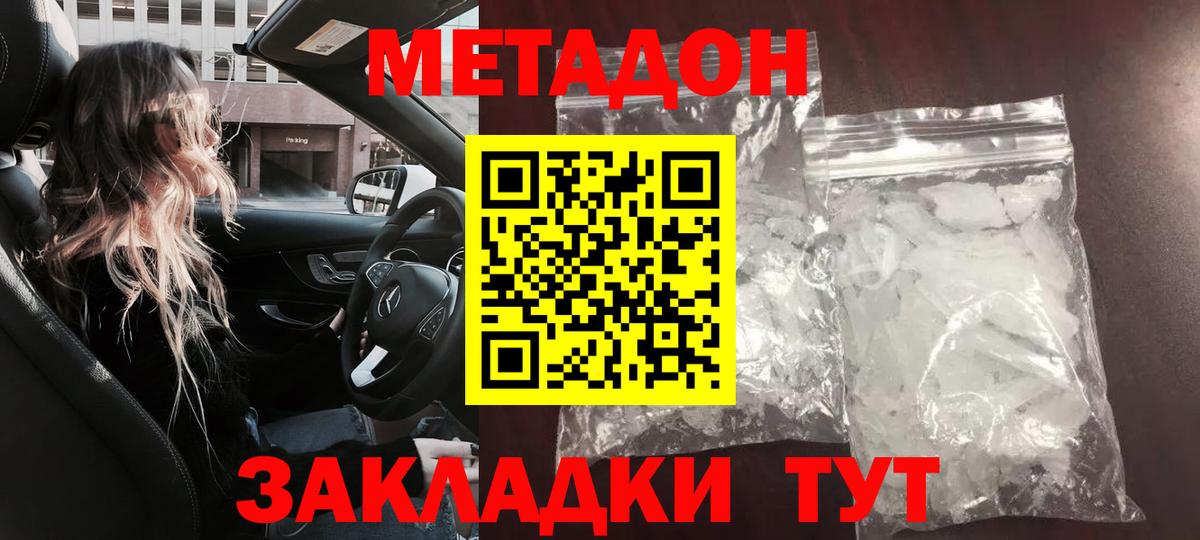 Метадон белоснежный Чебоксары